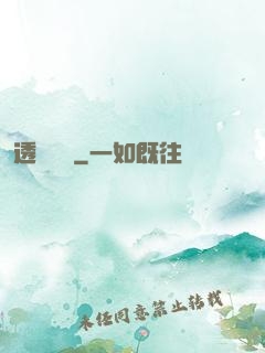 透視寶鑒