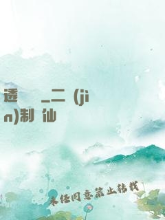 透視寶鑒