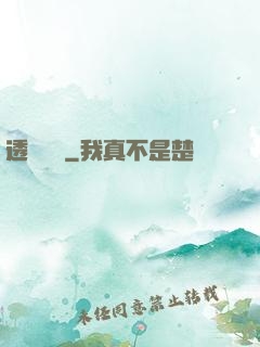 透視寶鑒