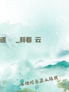 透視寶鑒