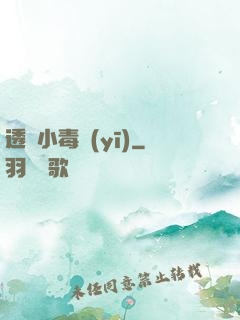 透視小毒醫(yī)