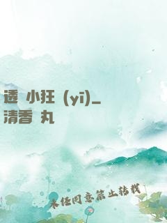 透視小狂醫(yī)