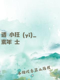 透視小狂醫(yī)