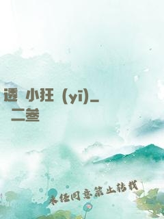 透視小狂醫(yī)
