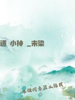 透視小神農