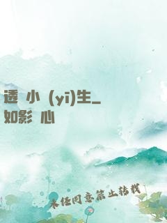 透視小醫(yī)生