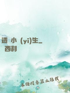 透視小醫(yī)生