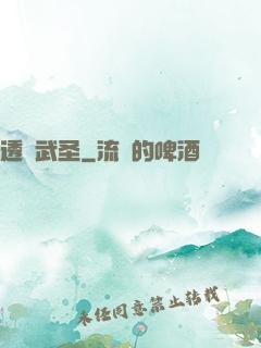 透視武圣