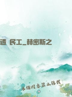 透視民工