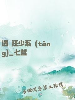透視狂少系統(tǒng)