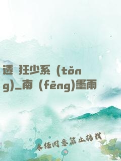 透視狂少系統(tǒng)
