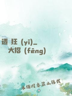 透視狂醫(yī)