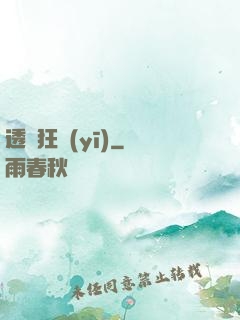 透視狂醫(yī)