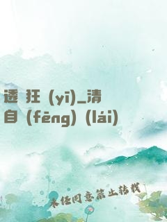 透視狂醫(yī)