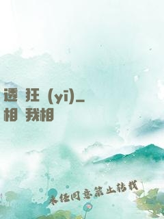 透視狂醫(yī)