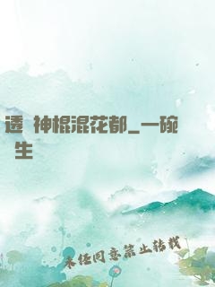 透視神棍混花都