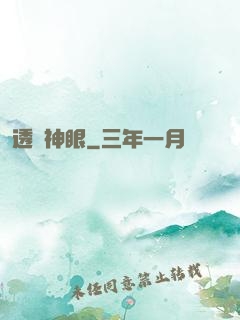 透視神眼