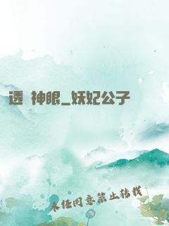 透視神眼