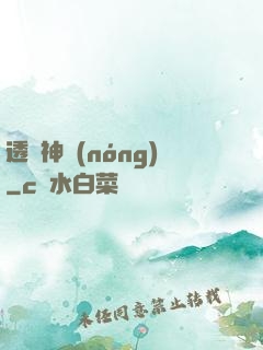 透視神農(nóng)