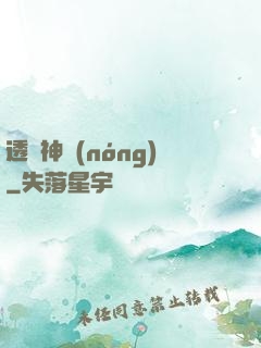 透視神農(nóng)