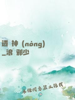 透視神農(nóng)