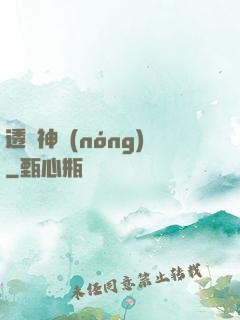 透視神農(nóng)