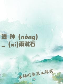 透視神農(nóng)