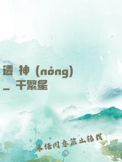 透視神農(nóng)