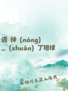 透視神農(nóng)