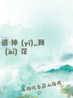 透視神醫(yī)
