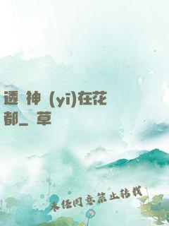 透視神醫(yī)在花都