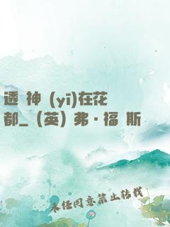 透視神醫(yī)在花都
