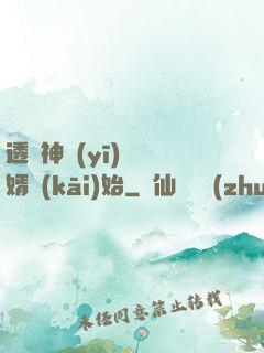透視神醫(yī)從廢婿開(kāi)始