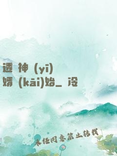 透視神醫(yī)從廢婿開(kāi)始