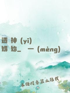 透視神醫(yī)從廢婿開始