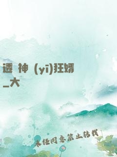 透視神醫(yī)狂婿