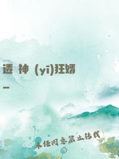 透視神醫(yī)狂婿