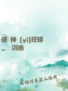 透視神醫(yī)狂婿
