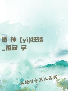 透視神醫(yī)狂婿