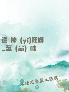 透視神醫(yī)狂婿