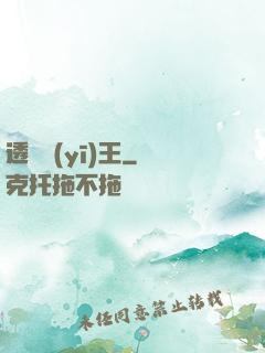 透視醫(yī)王