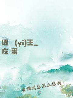 透視醫(yī)王