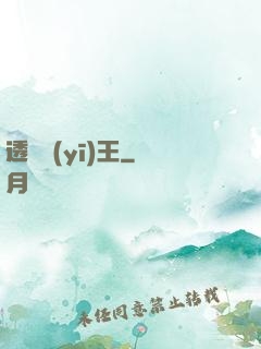 透視醫(yī)王