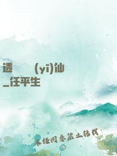 透視鑒寶醫(yī)仙