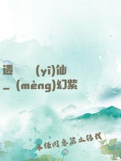 透視鑒寶醫(yī)仙