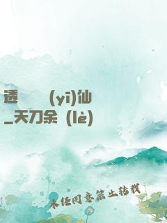透視鑒寶醫(yī)仙