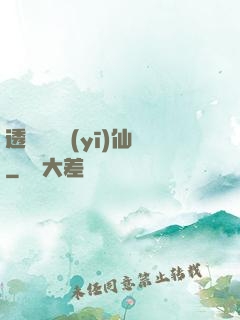 透視鑒寶醫(yī)仙