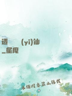 透視鑒寶醫(yī)仙