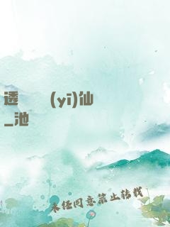 透視鑒寶醫(yī)仙