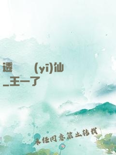 透視鑒寶醫(yī)仙